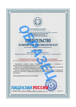 Свидетельство аккредитации РПО НЦС Бирск Сертификат РПО